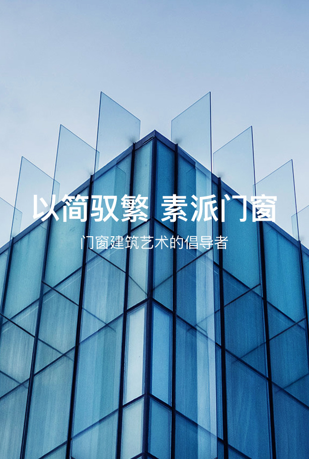 高端係統(tǒng)門窗加盟